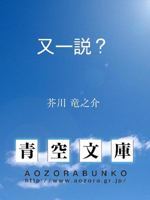 cover image of 又一説?